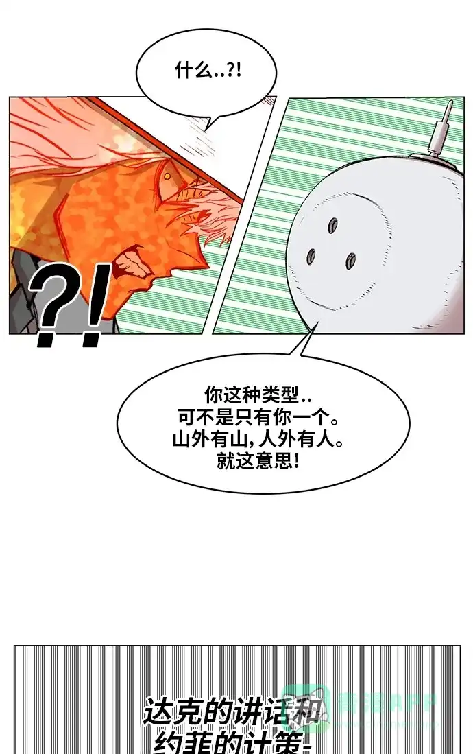 《热练战士》第172话 第46页