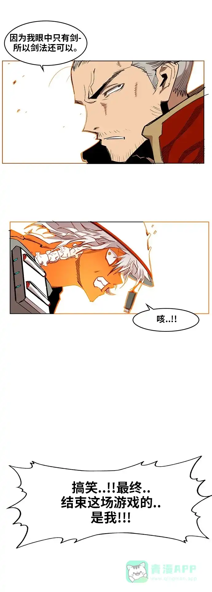 《热练战士》第172话 第42页