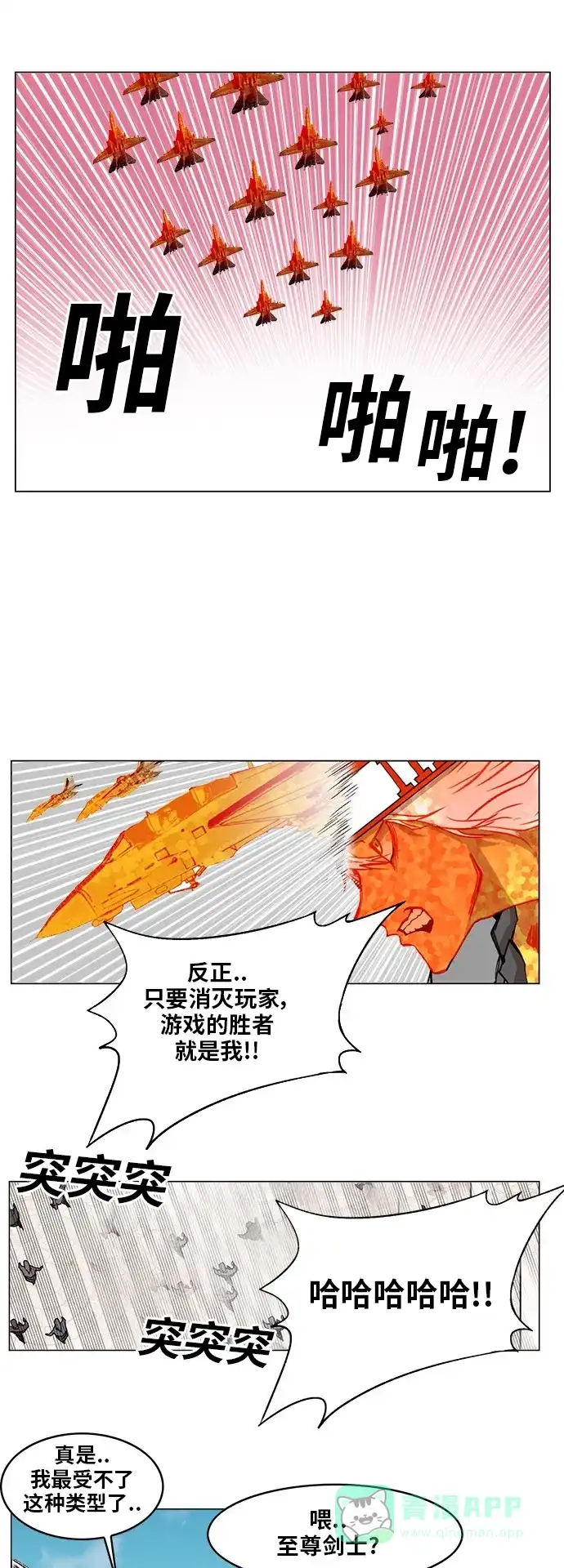 《热练战士》第172话 第44页