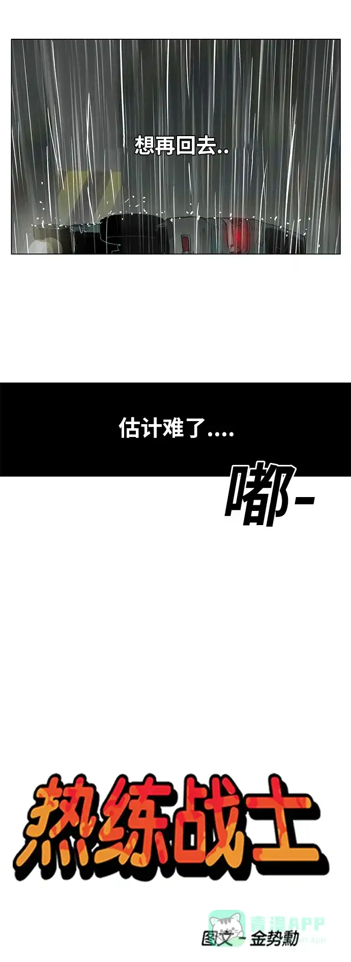 《热练战士》第172话 第7页