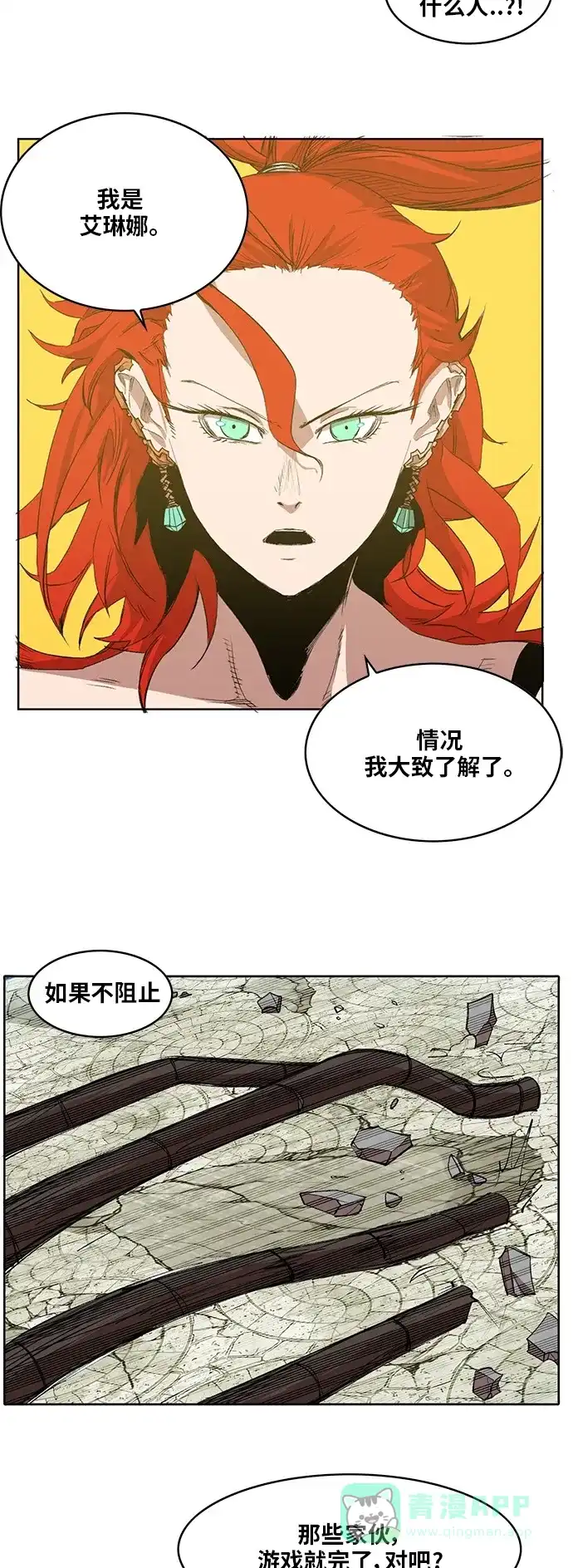 《热练战士》第172话 第13页