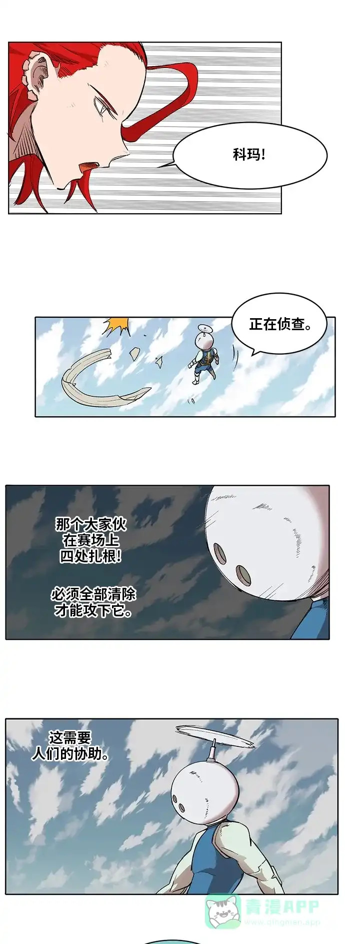 《热练战士》第172话 第15页