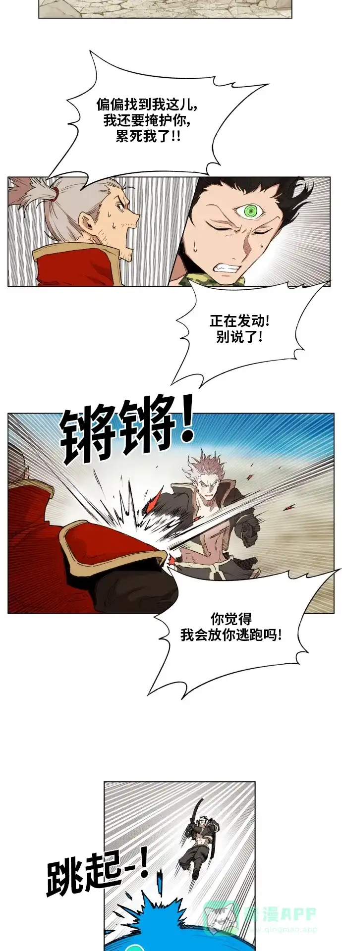《热练战士》第173话 第42页