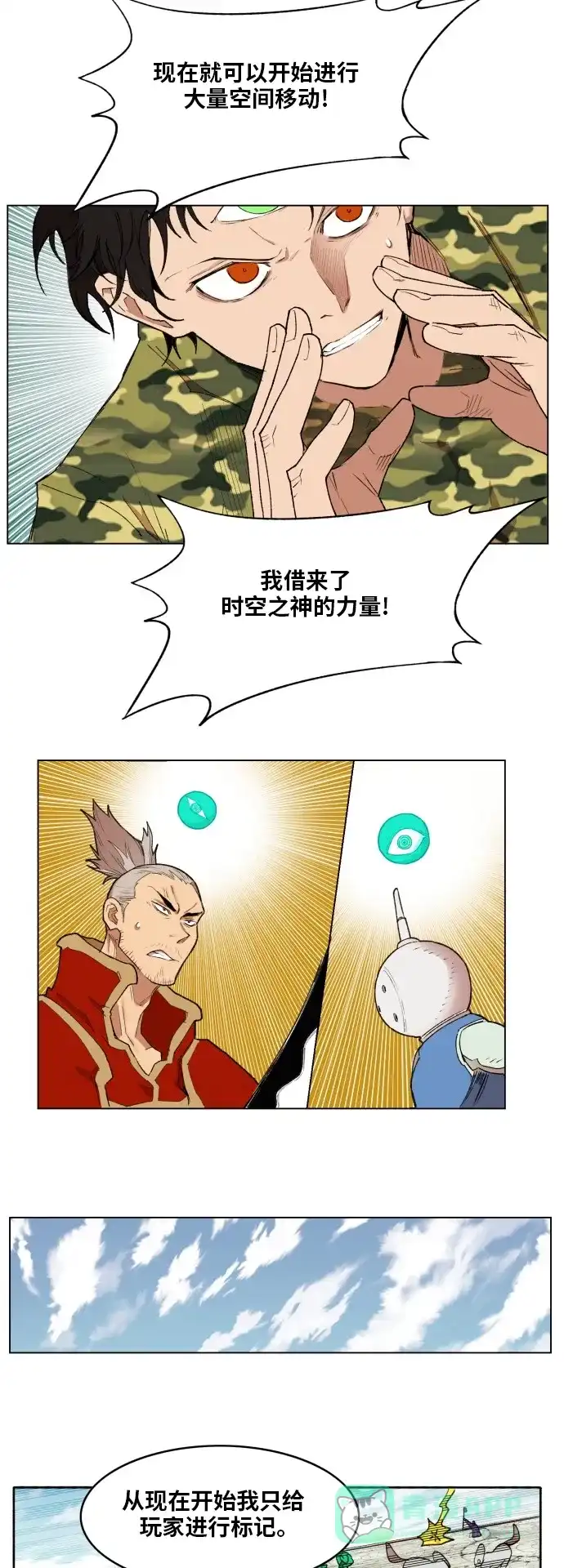 《热练战士》第173话 第39页