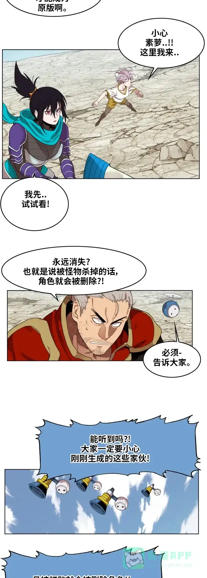 《热练战士》第173话 第27页