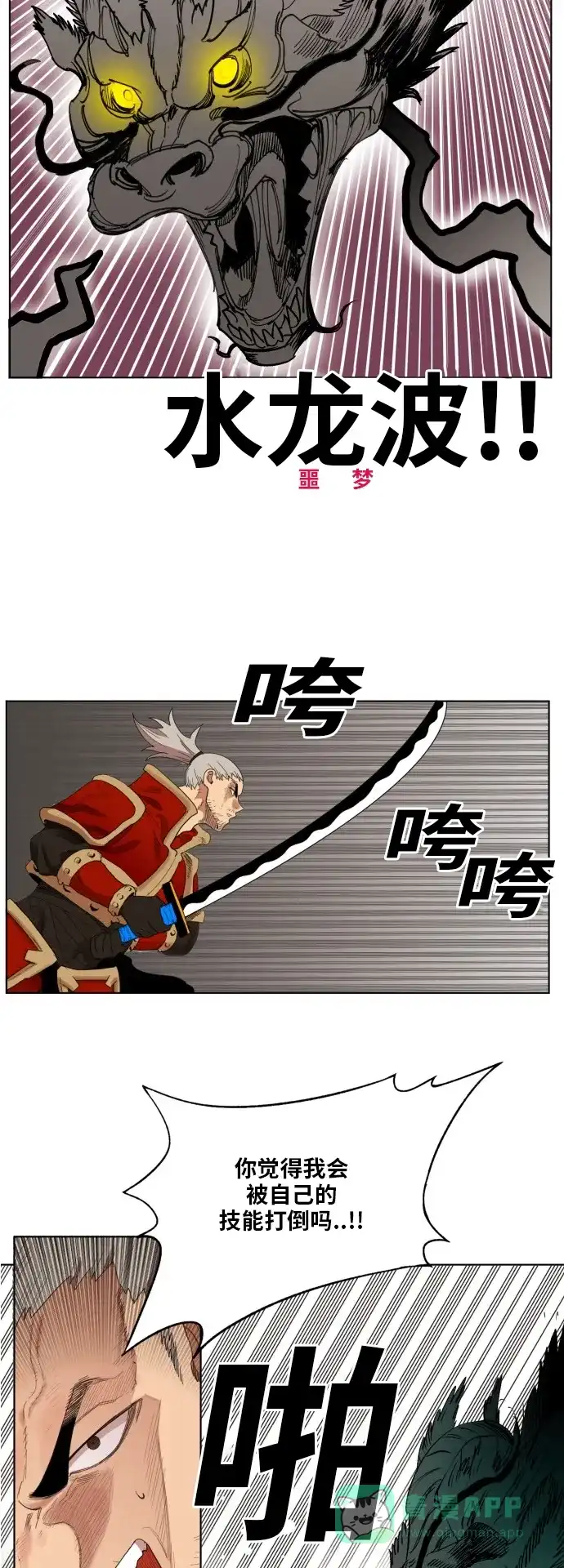 《热练战士》第173话 第44页