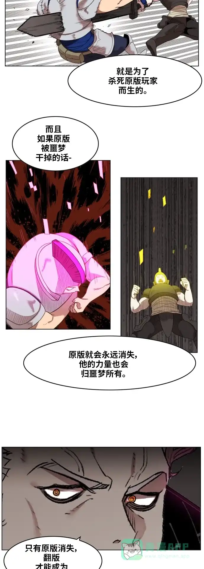 《热练战士》第173话 第26页