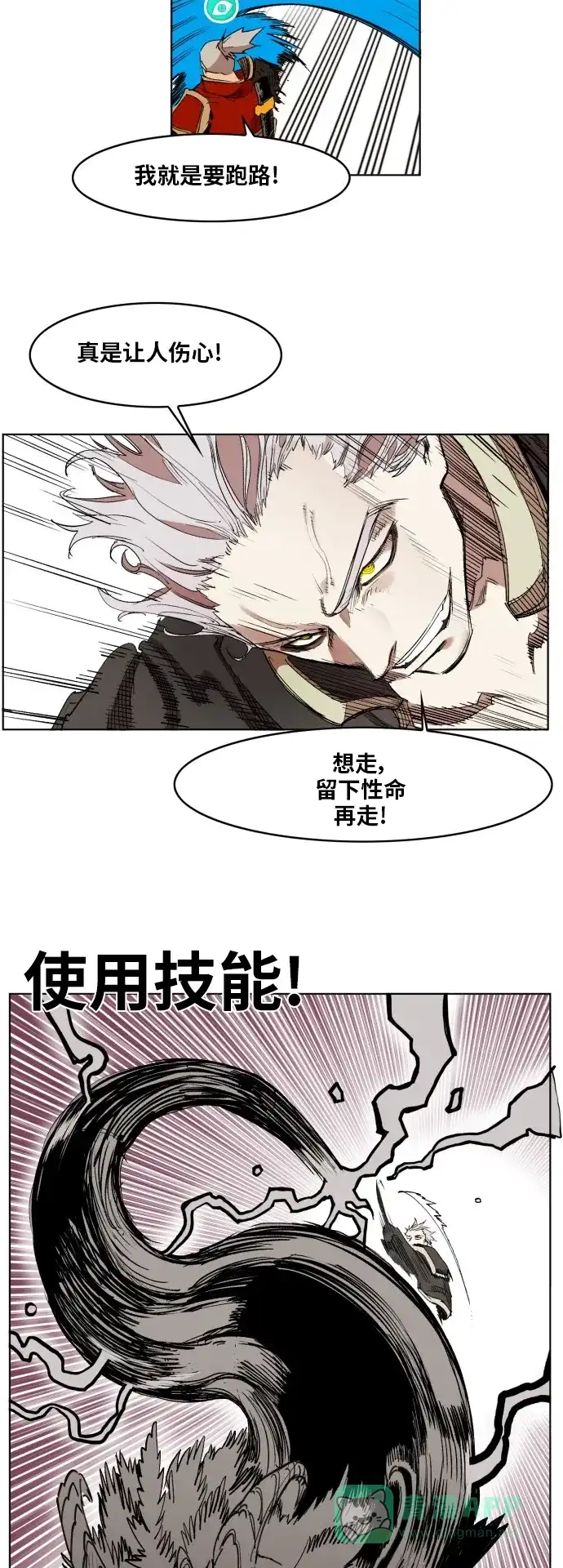 《热练战士》第173话 第43页