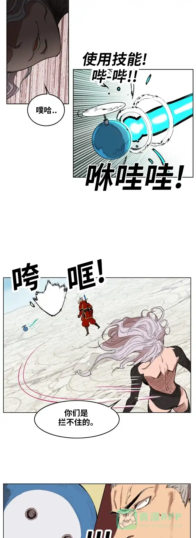《热练战士》第173话 第11页