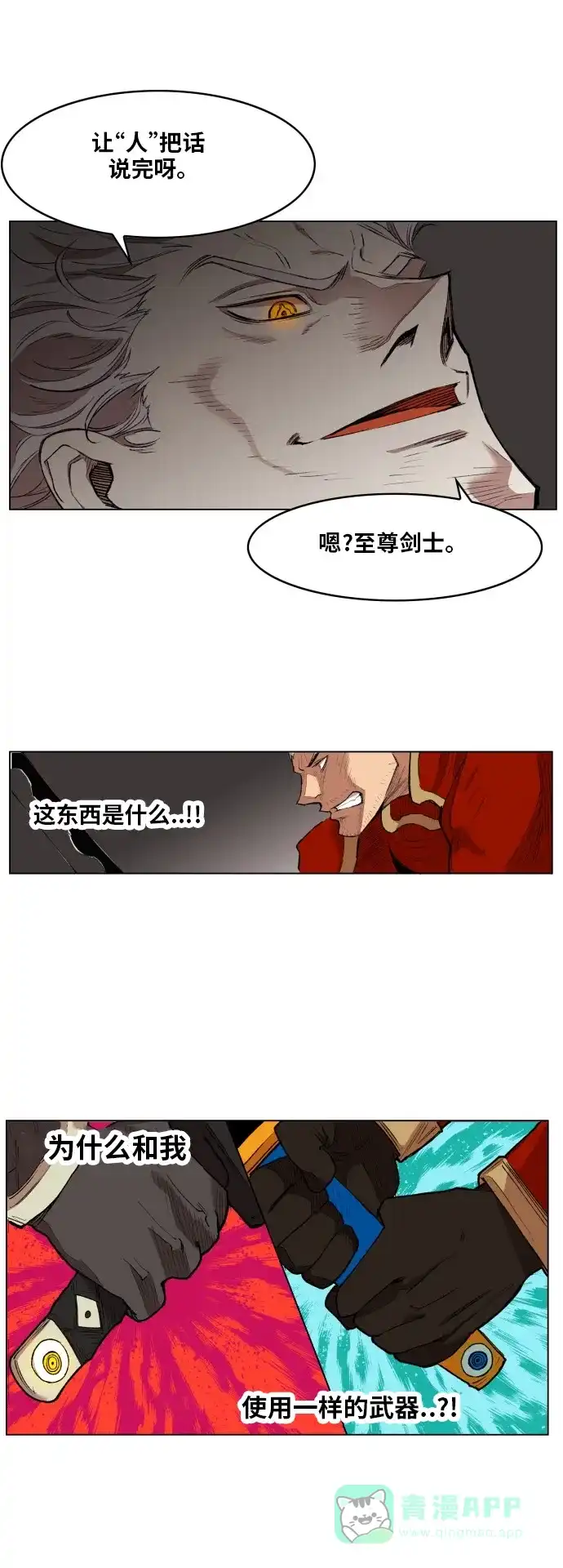 《热练战士》第173话 第18页