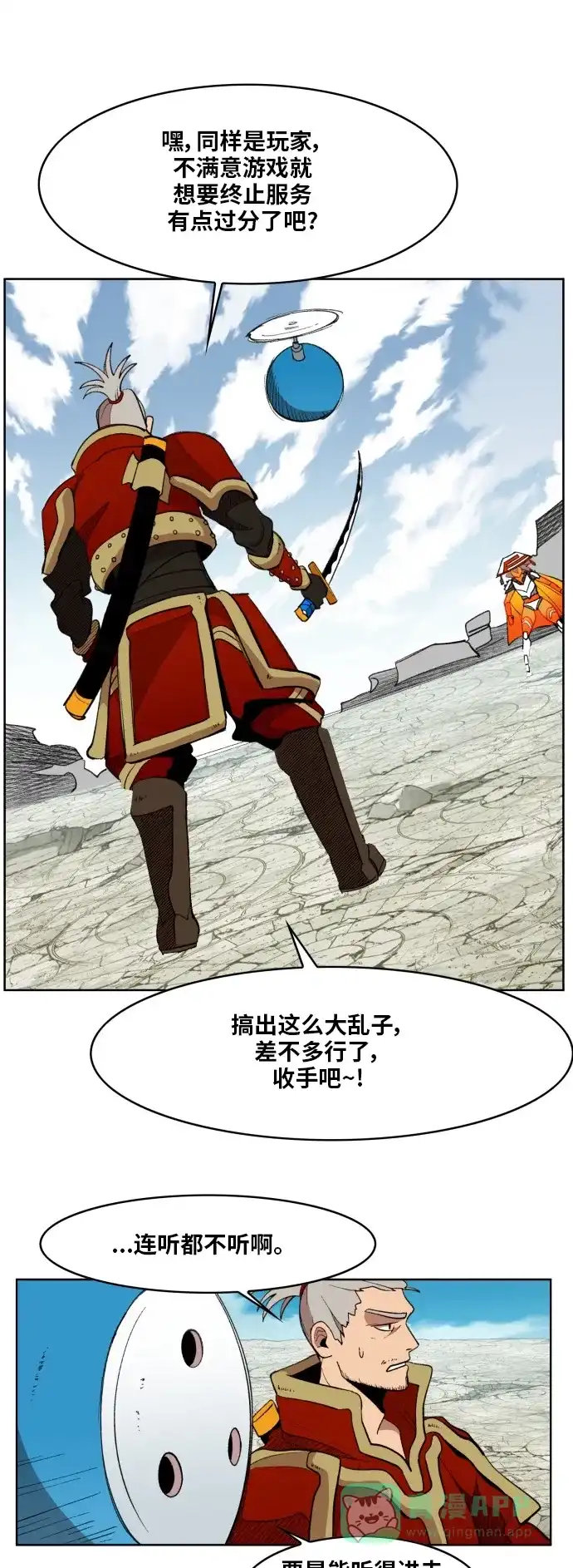 《热练战士》第173话 第4页
