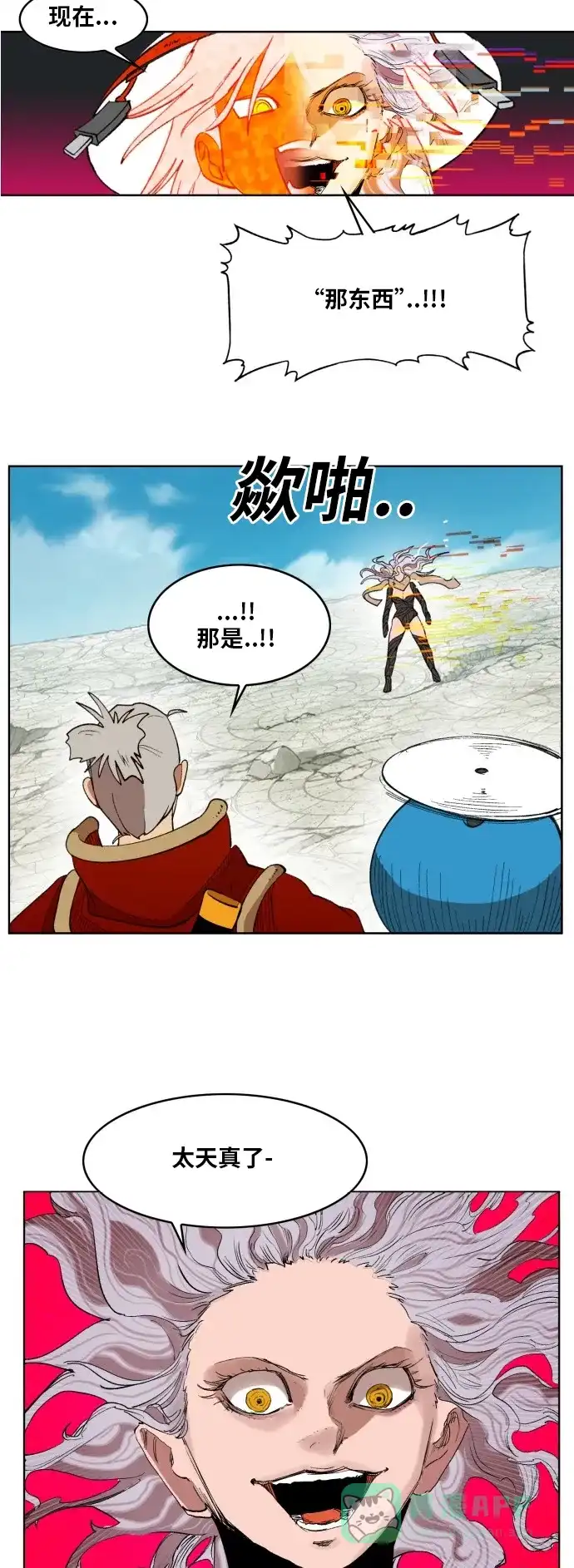 《热练战士》第173话 第6页