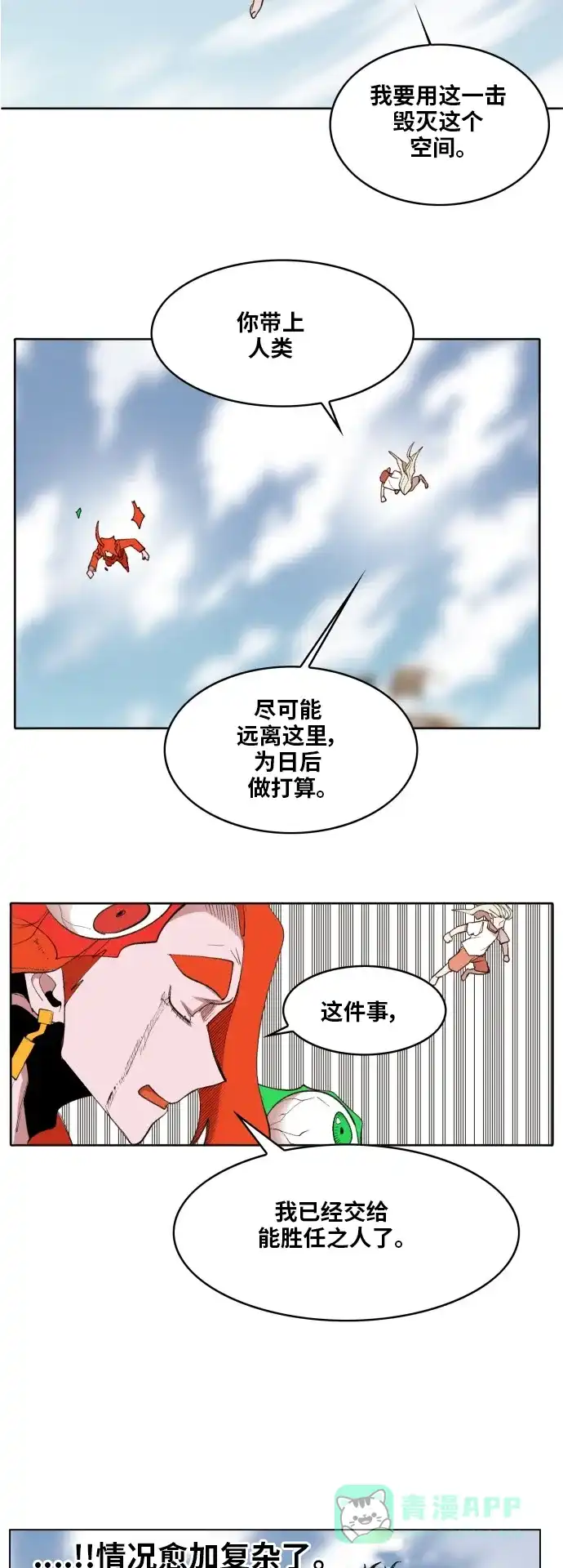 《热练战士》第173话 第35页