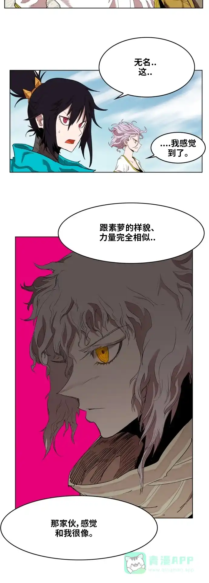 《热练战士》第173话 第23页