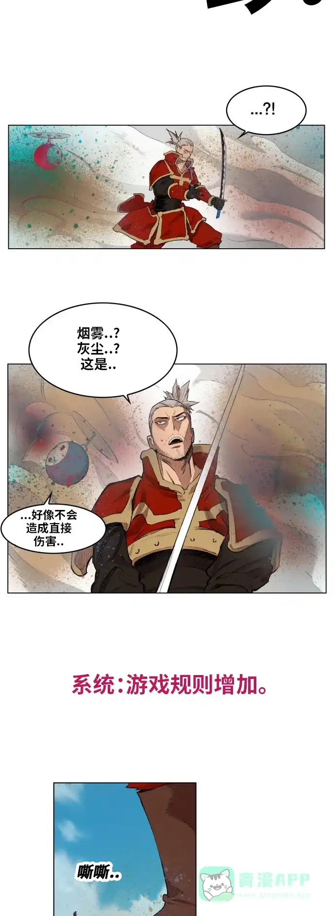 《热练战士》第173话 第14页