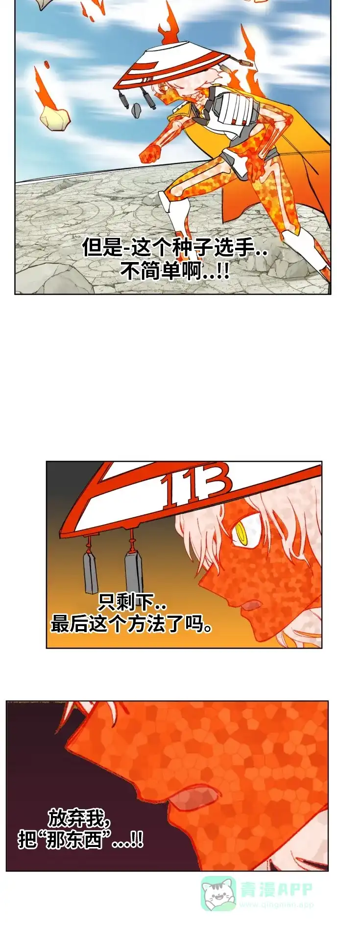 《热练战士》第173话 第3页
