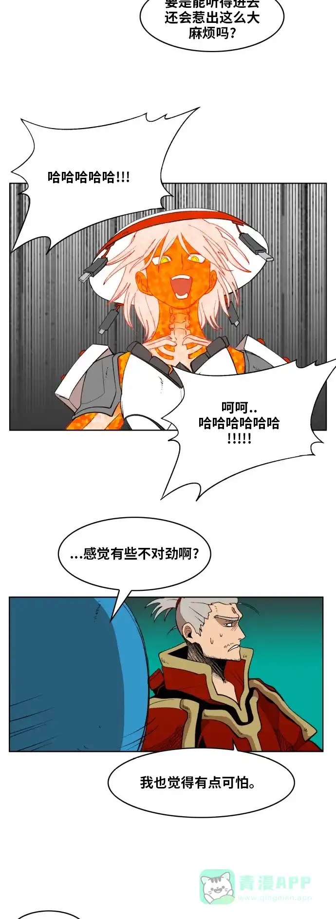 《热练战士》第173话 第5页