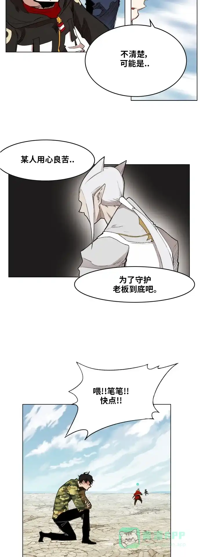 《热练战士》第173话 第41页
