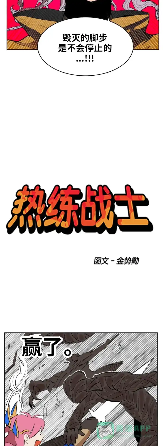 《热练战士》第173话 第7页