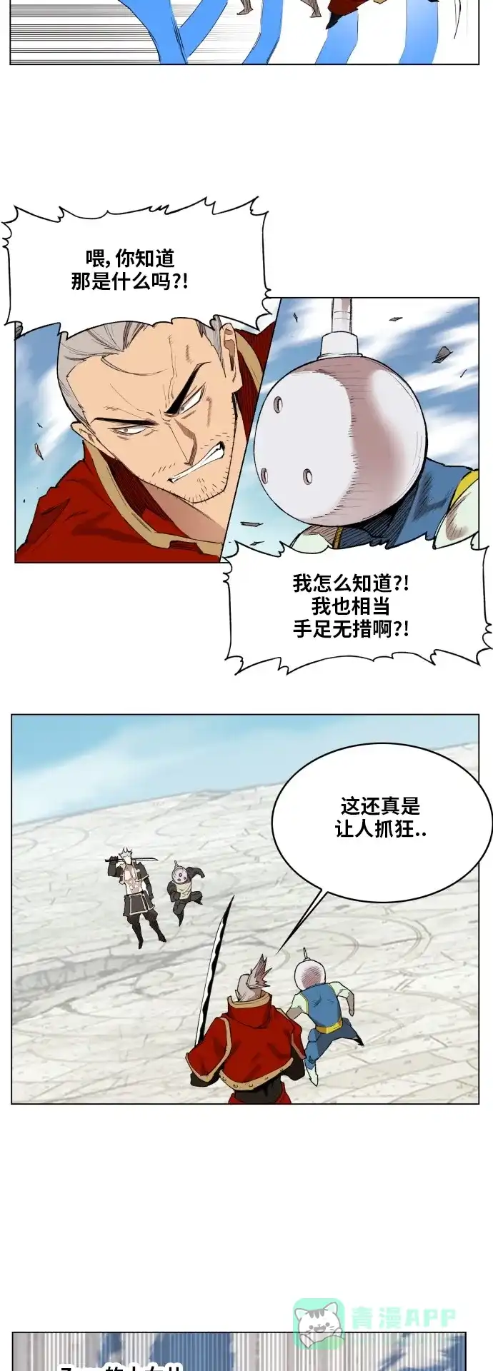 《热练战士》第173话 第20页