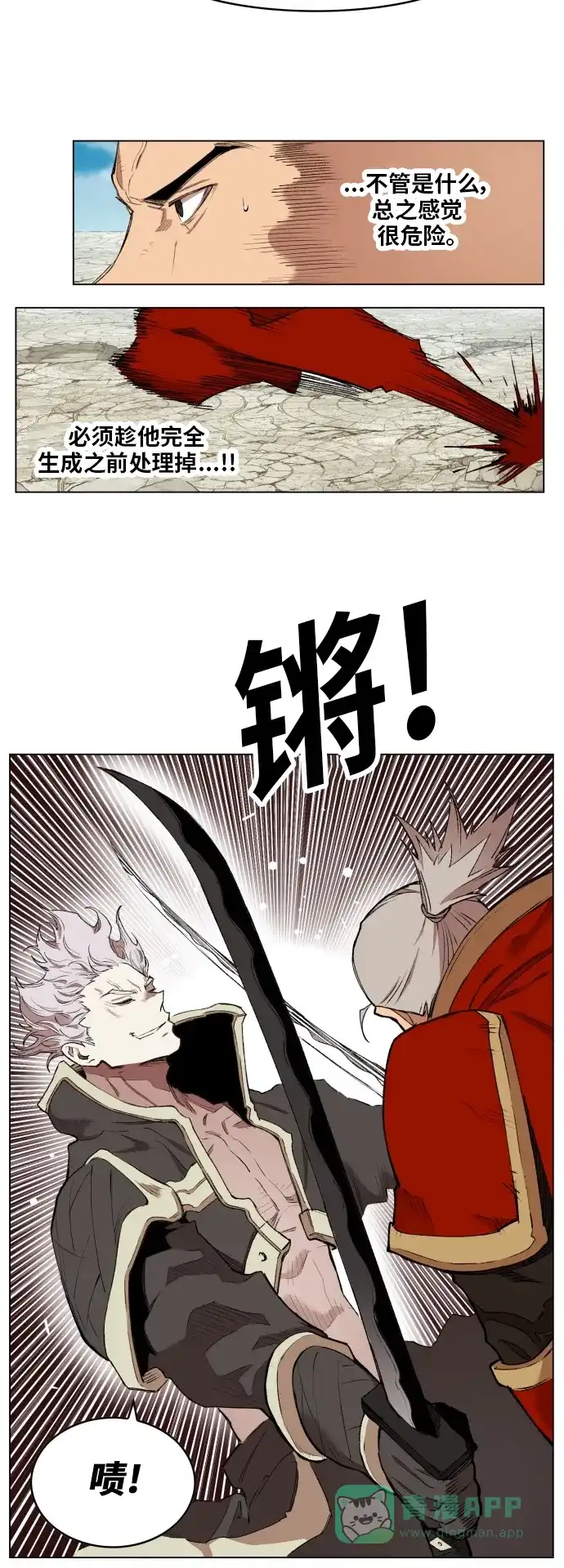 《热练战士》第173话 第17页