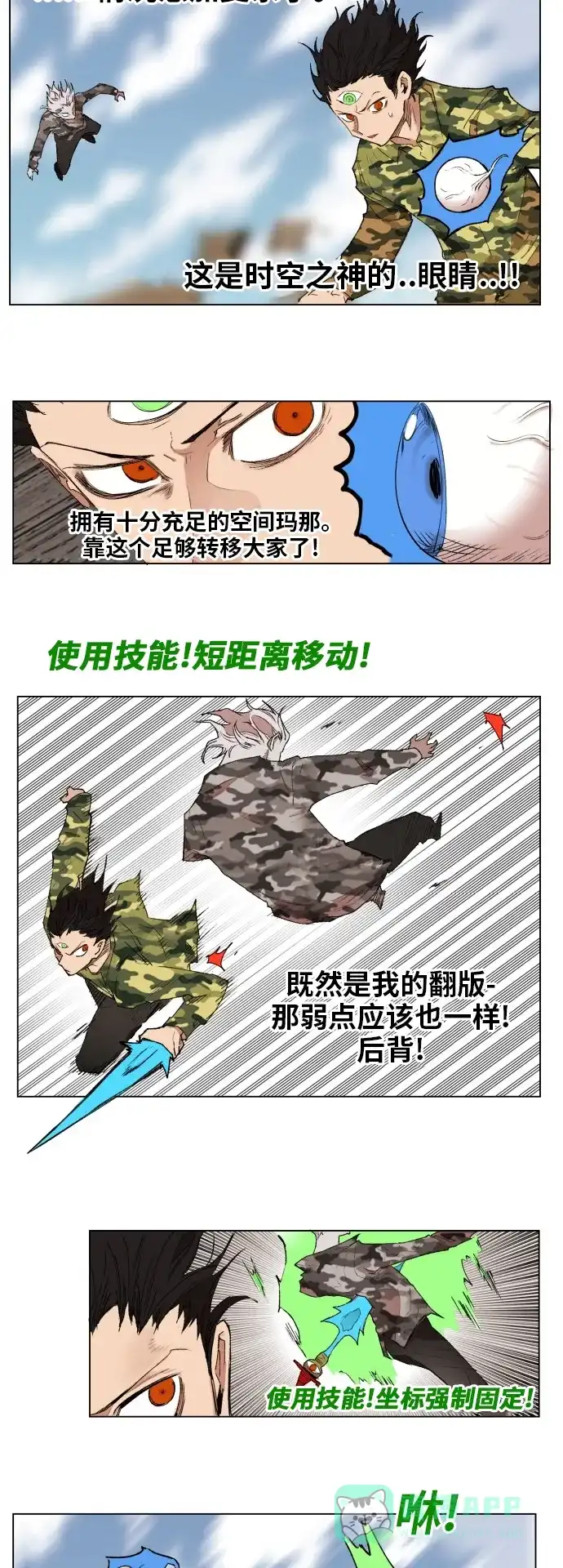 《热练战士》第173话 第36页