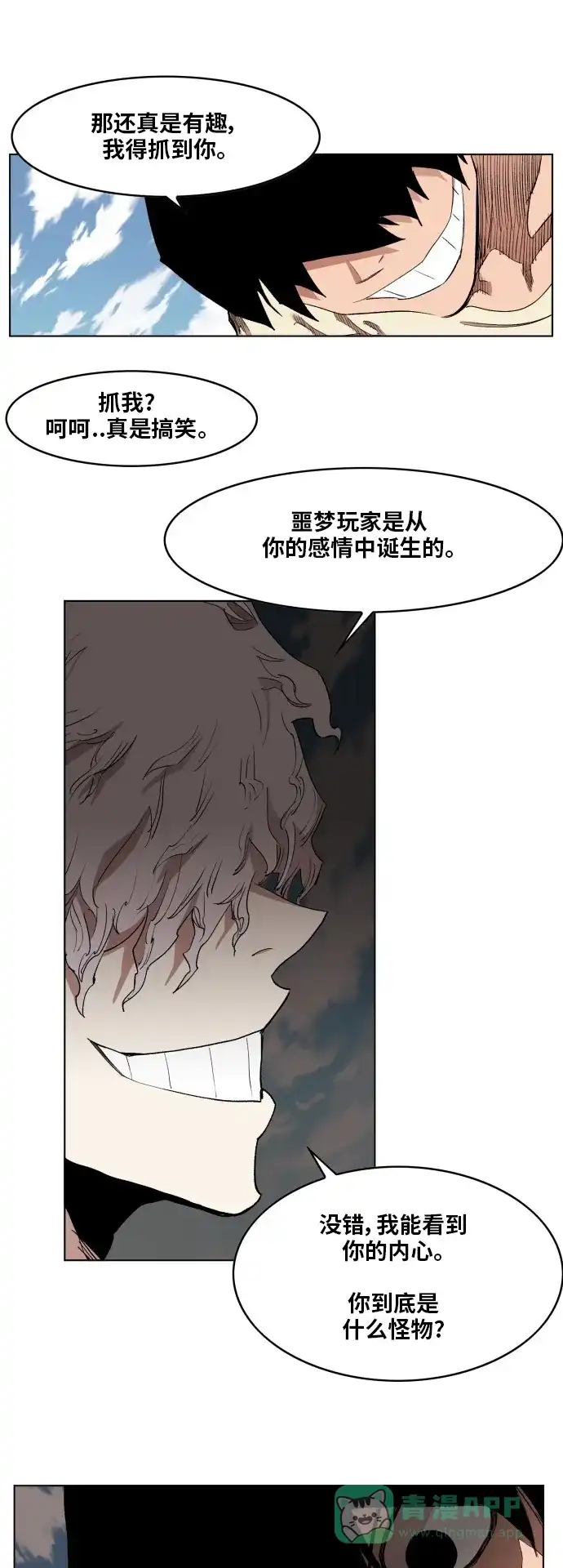 《热练战士》第173话 第30页