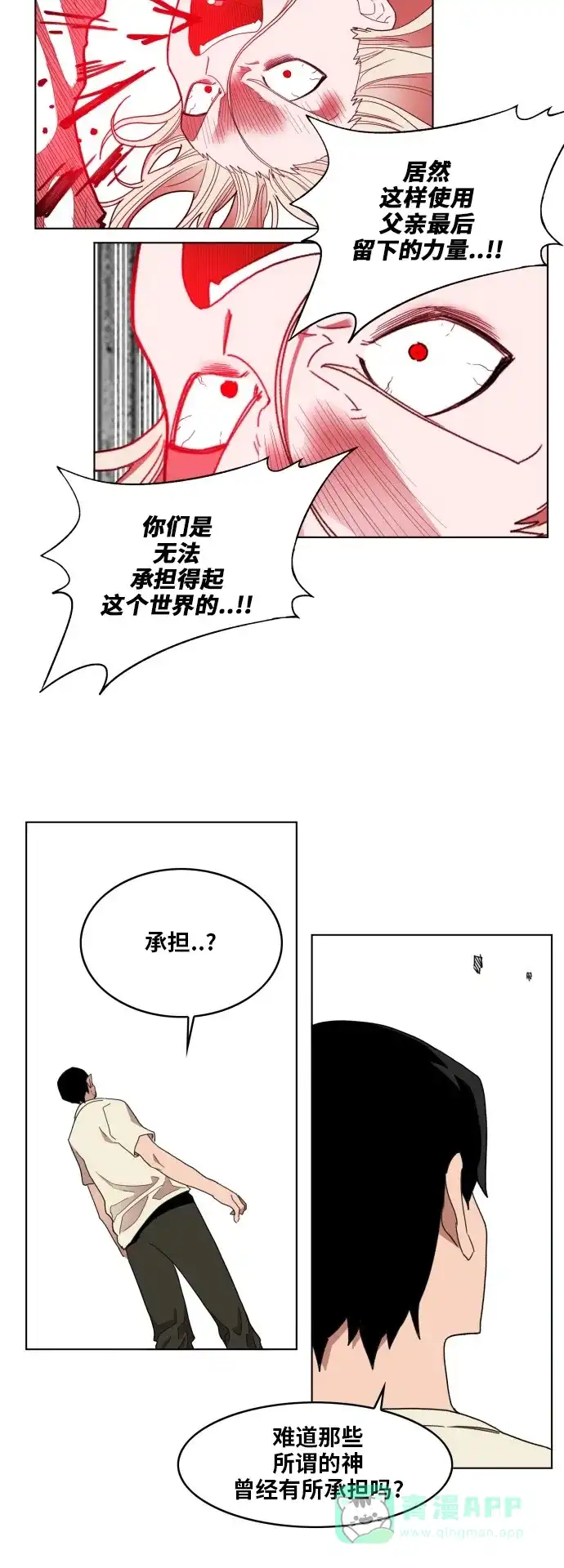 《热练战士》第174话 第26页