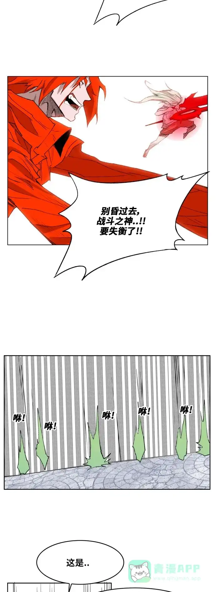 《热练战士》第174话 第11页
