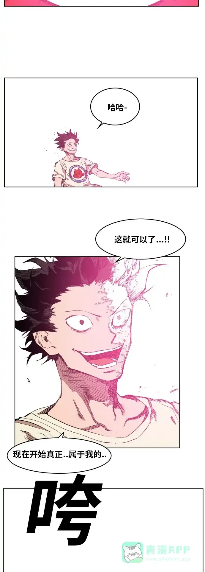 《热练战士》第174话 第31页