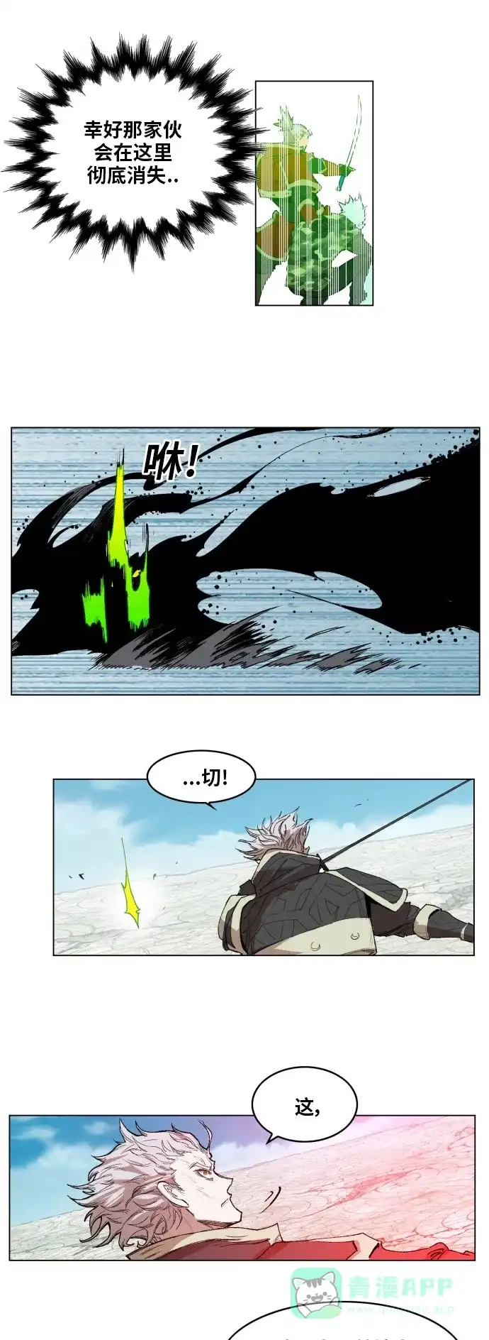 《热练战士》第174话 第6页