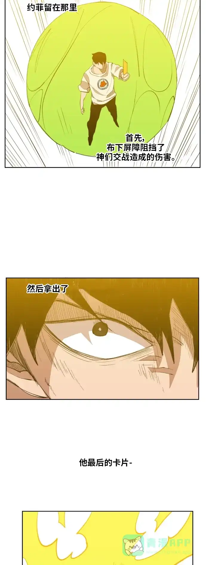 《热练战士》第174话 第13页
