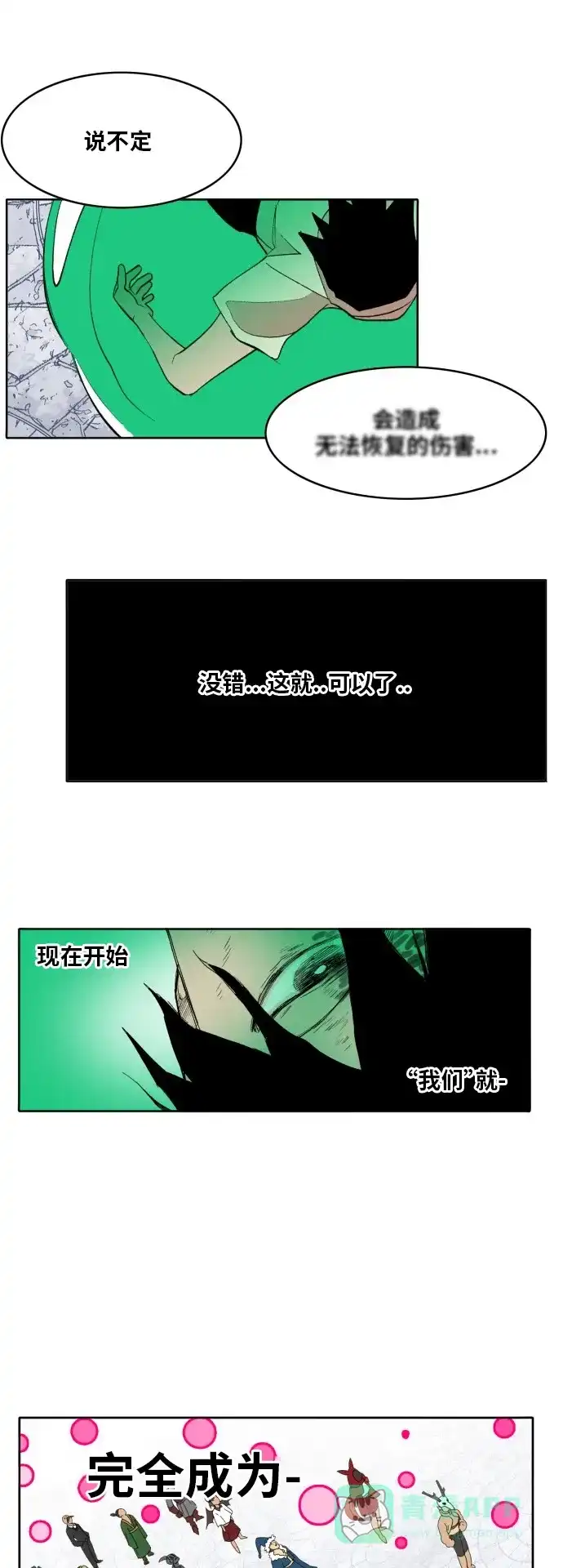 《热练战士》第174话 第44页