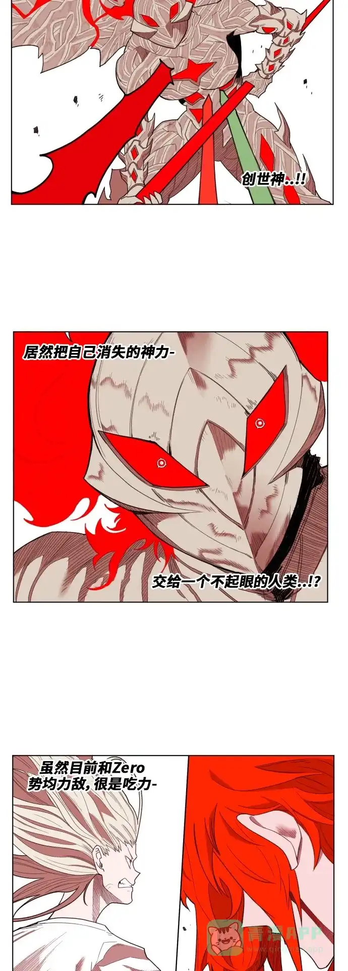 《热练战士》第174话 第21页