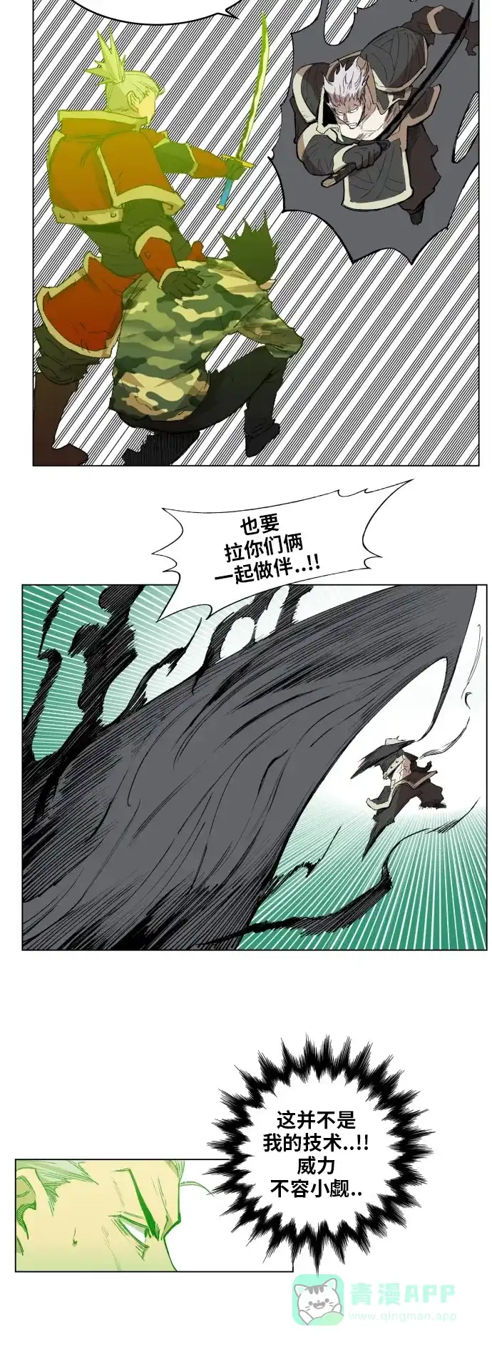 《热练战士》第174话 第5页