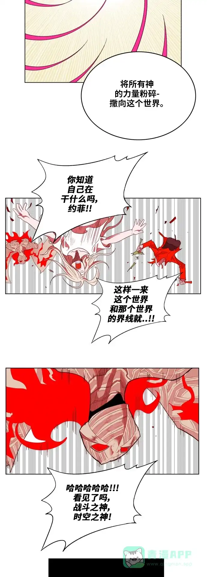 《热练战士》第174话 第29页