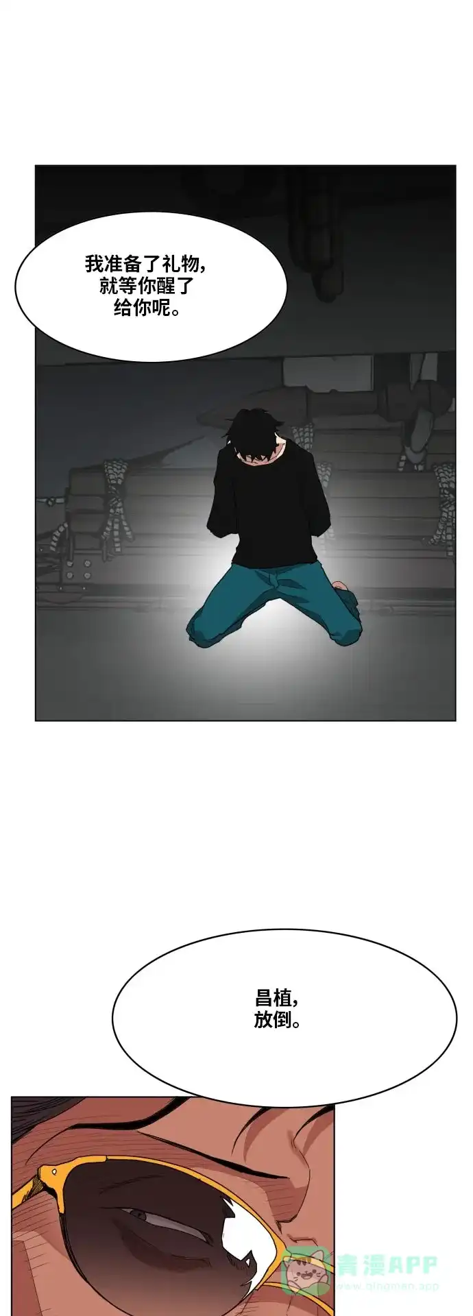《热练战士》第175话 第21页