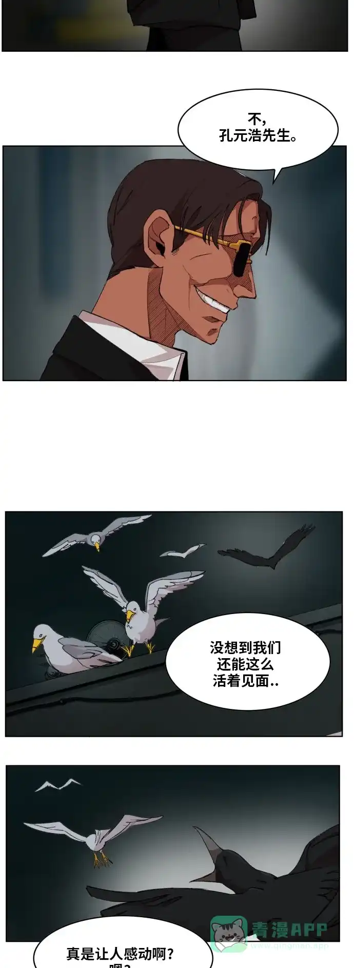 《热练战士》第175话 第2页