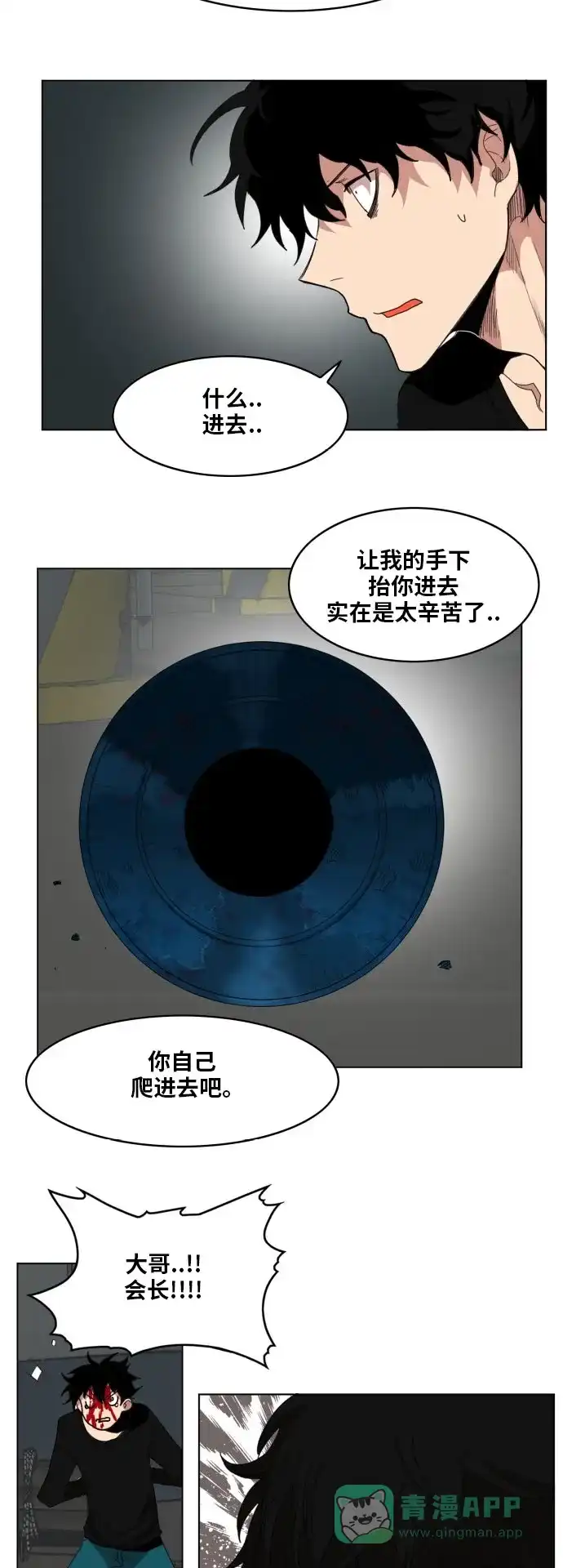 《热练战士》第175话 第23页