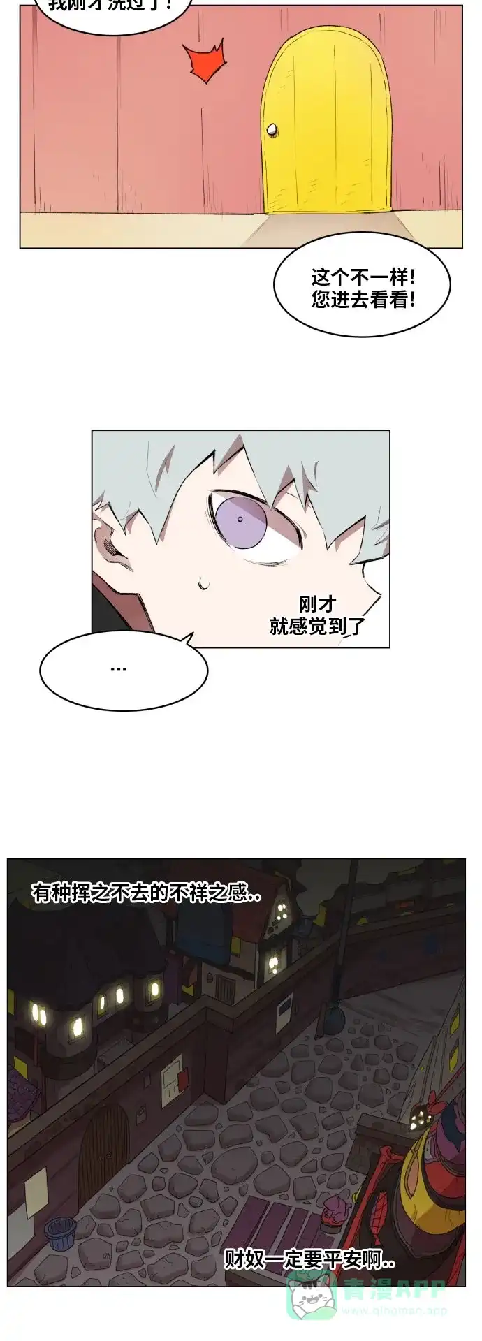 《热练战士》第175话 第17页