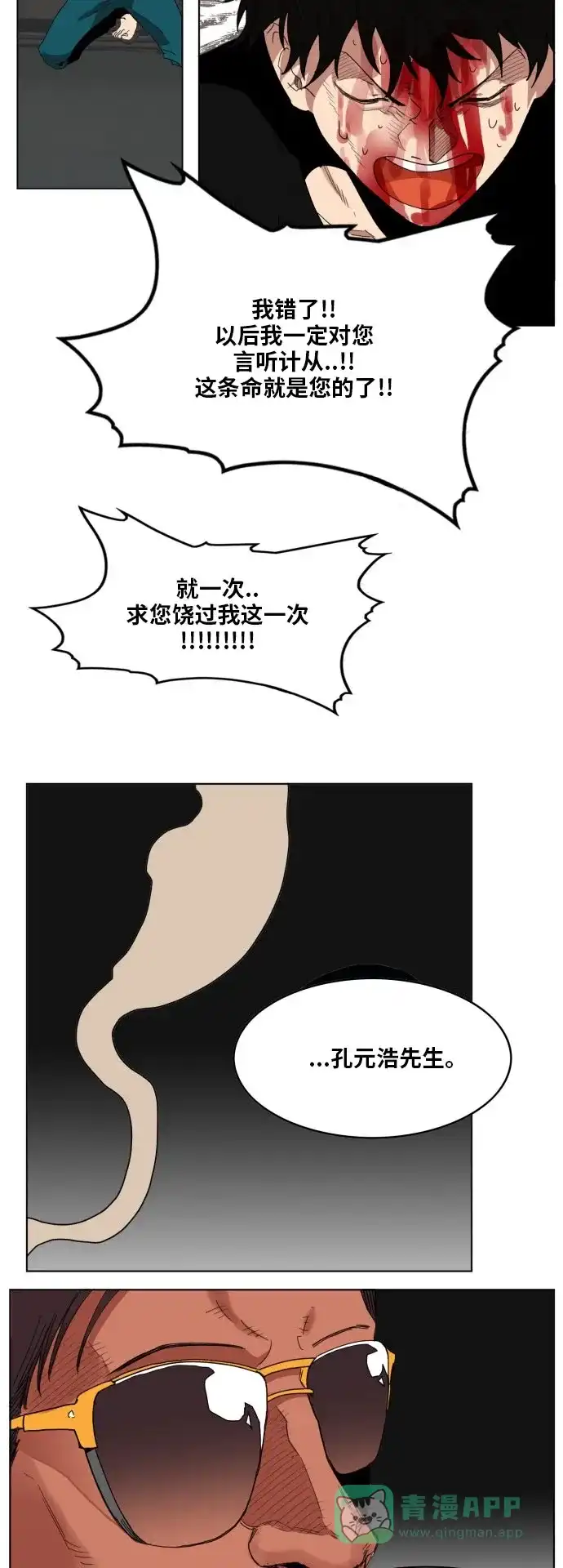 《热练战士》第175话 第24页