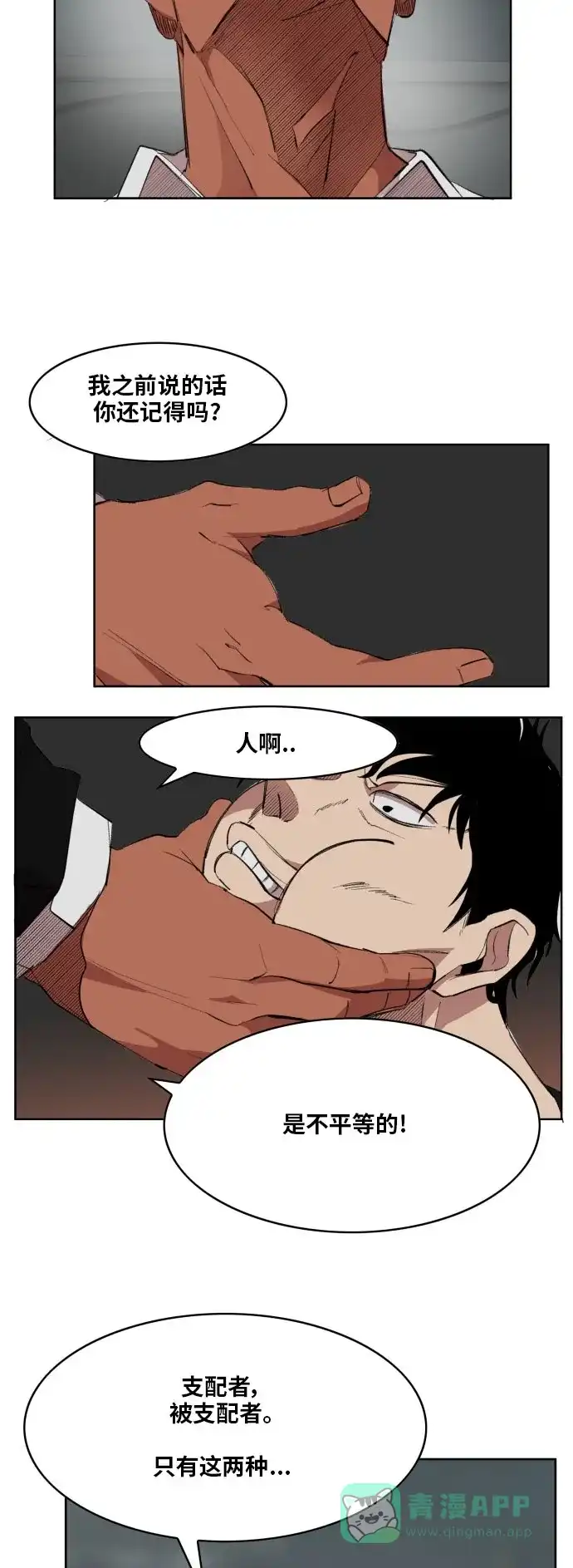 《热练战士》第175话 第4页