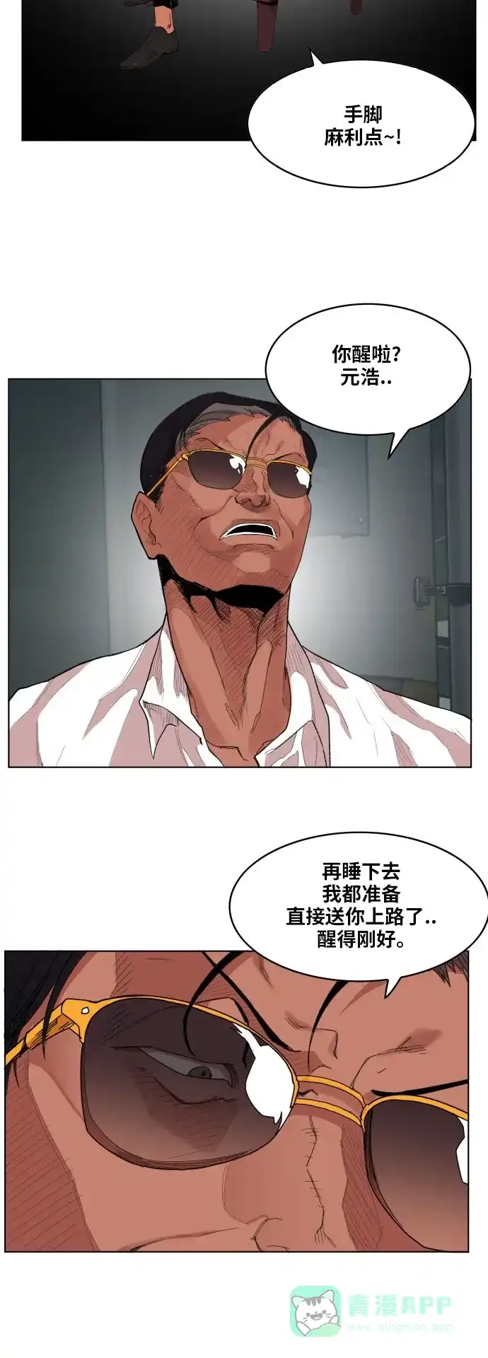 《热练战士》第175话 第20页
