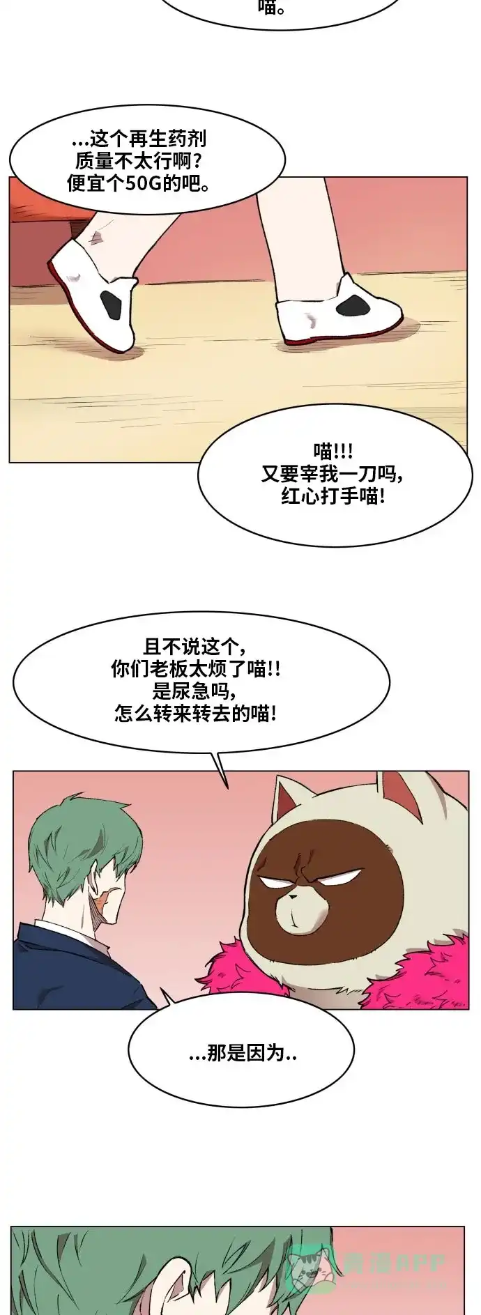 《热练战士》第175话 第12页