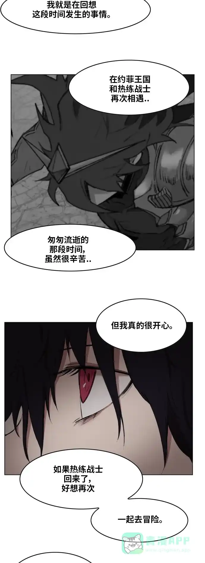 《热练战士》第175话 第15页