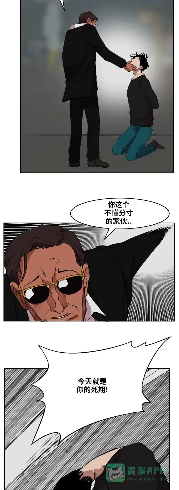 《热练战士》第175话 第5页