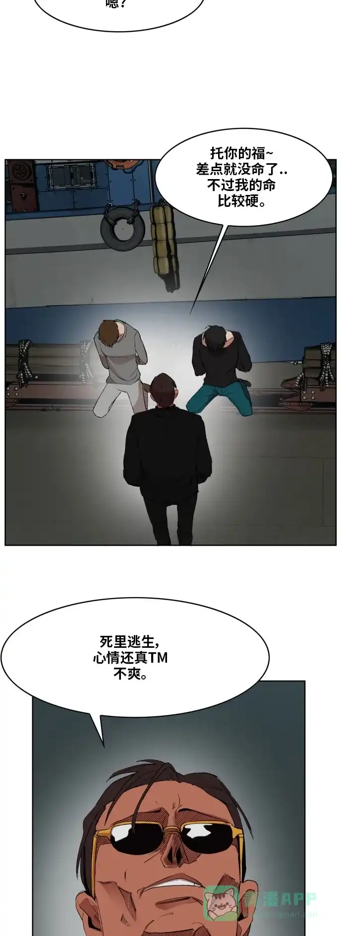 《热练战士》第175话 第3页