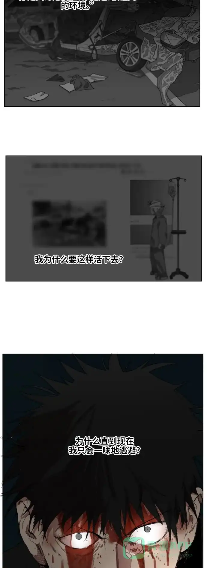 《热练战士》最终话 第2页
