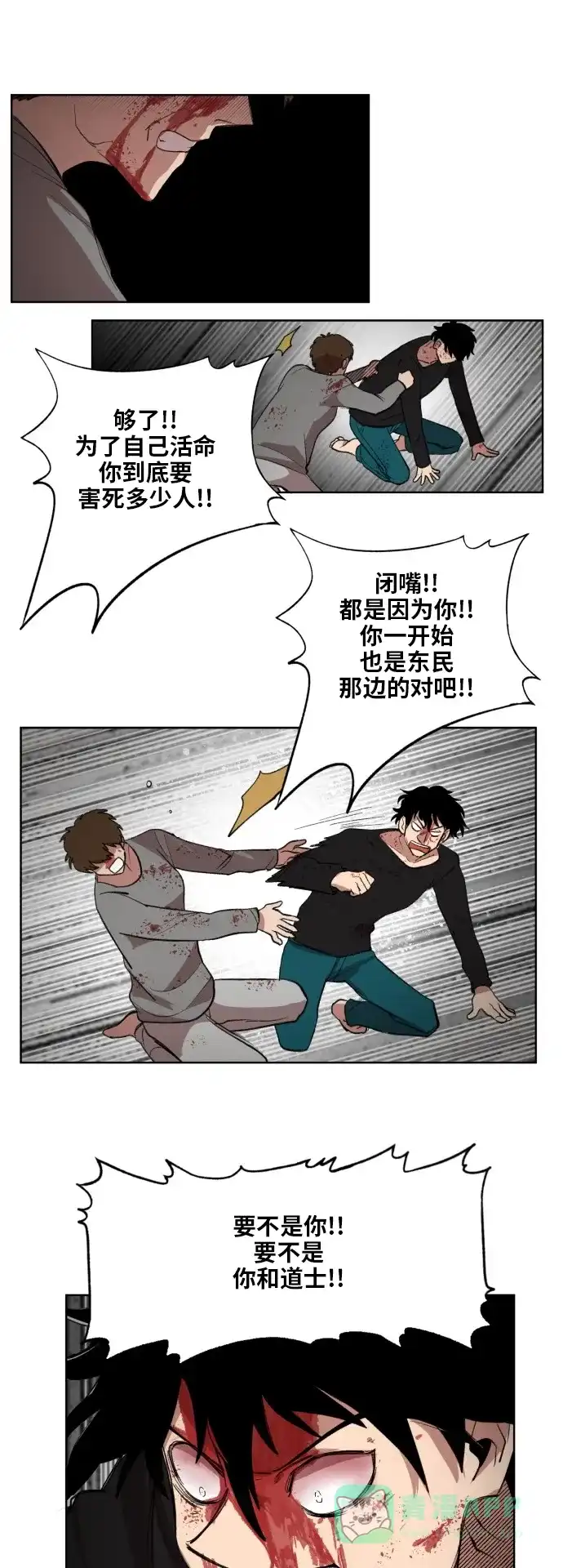 《热练战士》最终话 第19页