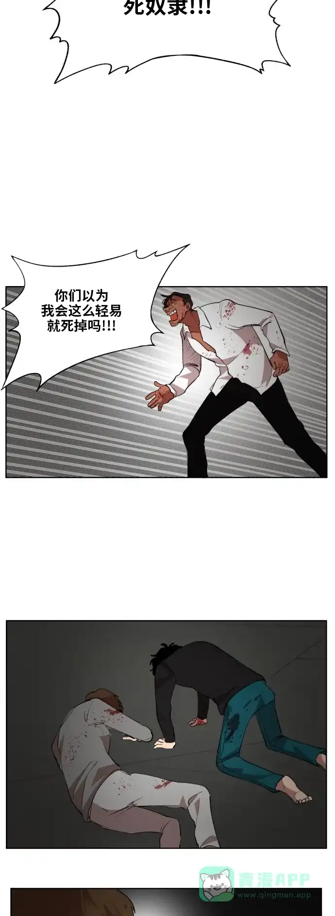 《热练战士》最终话 第11页